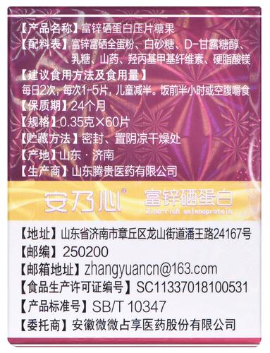 儿童锌硒宝品牌这么多，到底哪个牌子更适合孩子吃？-第3张图片-郑州医学网