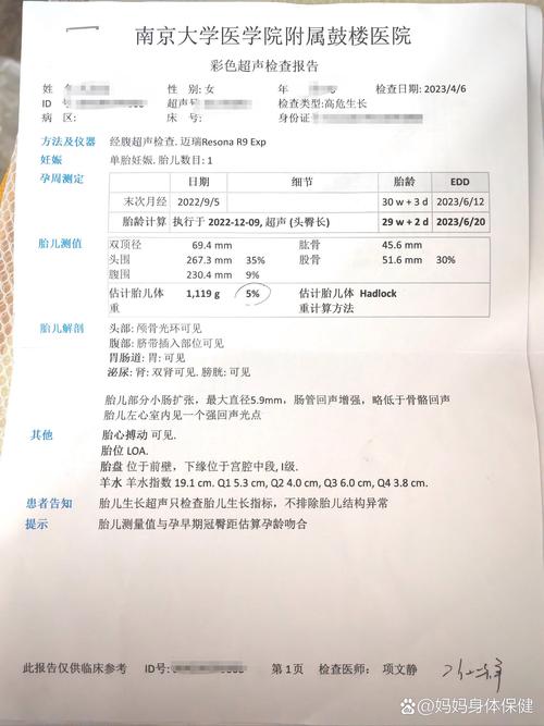 孕期羊水穿刺检查能准确发现胎儿哪些异常风险？-第3张图片-郑州医学网