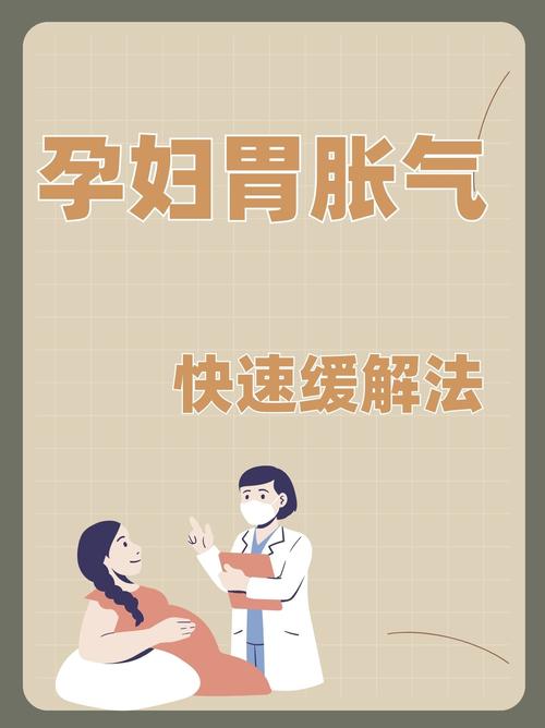 孕期肚子岔气像岔气一样疼，到底该怎么缓解才安全有效？-第2张图片-郑州医学网