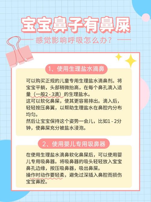 新生儿长鼻屎是正常现象还是生病信号？家长该如何正确处理？-第3张图片-郑州医学网
