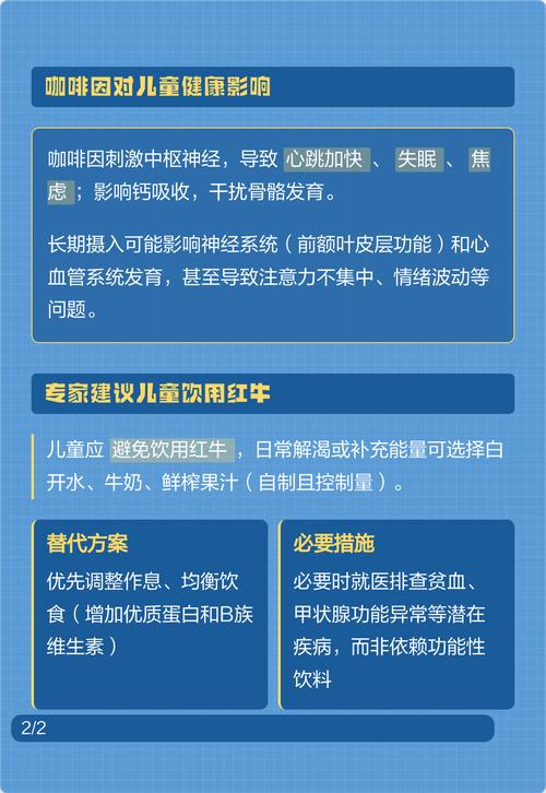 儿童饮用红牛的潜在健康风险有哪些？家长需要警惕哪些成分？-第1张图片-郑州医学网