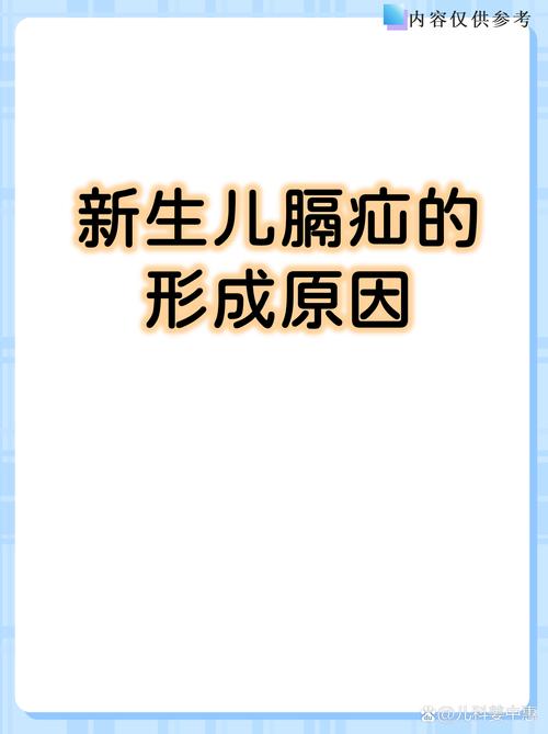 新生儿膈疝手术后的复发率究竟有多高？家长该如何科学应对与预防？-第1张图片-郑州医学网