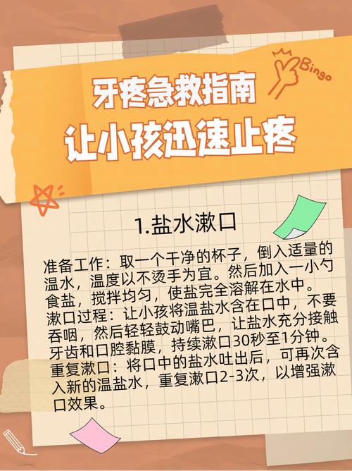 儿童蛀牙疼痛难忍，有哪些家庭急救方法能快速缓解？-第1张图片-郑州医学网