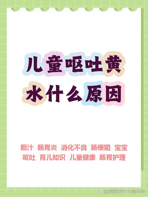 新生儿吐胆汁呈黄绿色是正常现象吗？究竟暗示了哪些严重的健康隐患需警惕？-第1张图片-郑州医学网