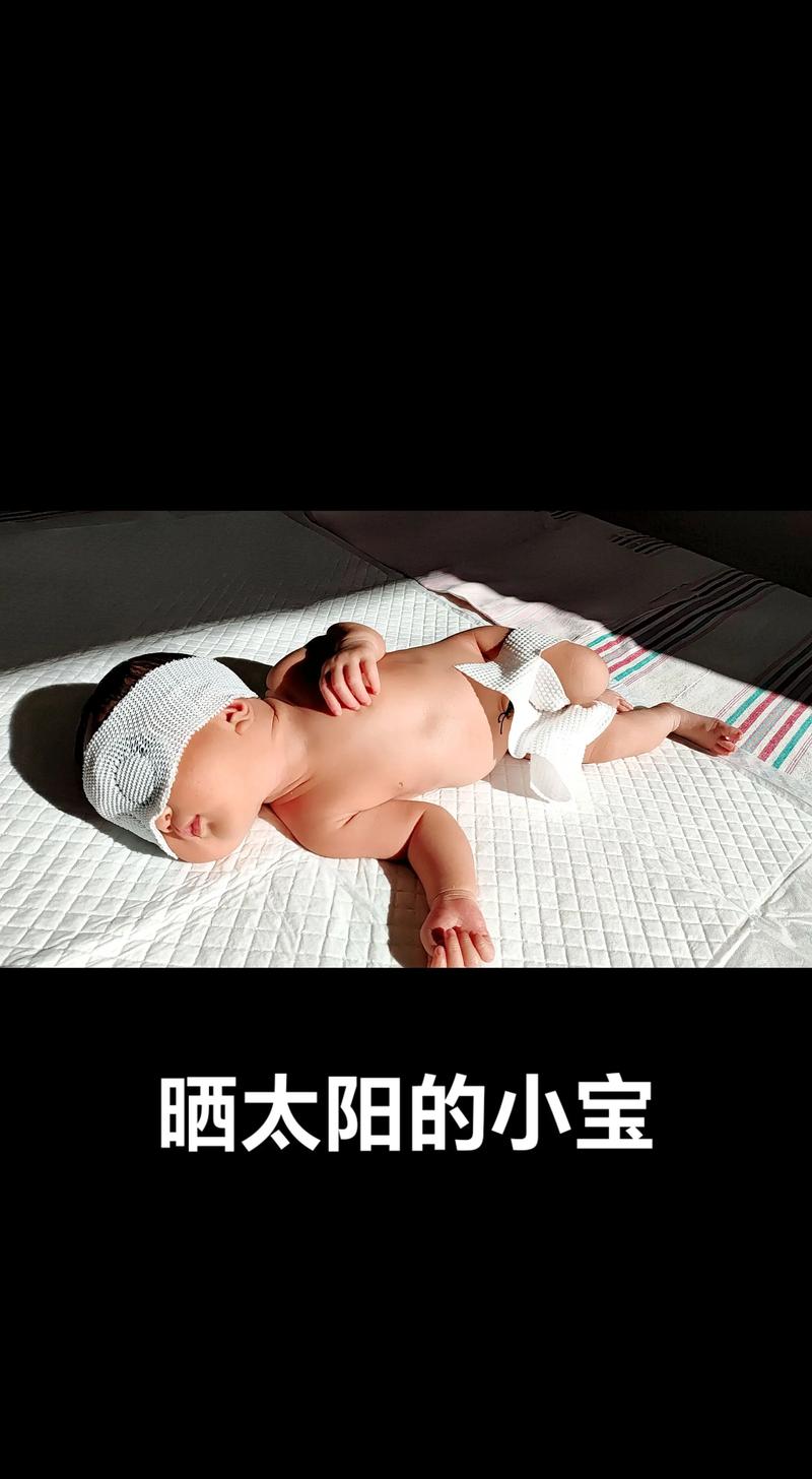 新生儿晒太阳的黄金时间与科学方法，如何避免晒伤又能促进健康发育？-第2张图片-郑州医学网