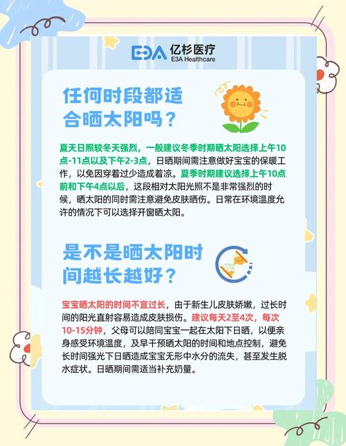 新生儿晒太阳的黄金时间与科学方法，如何避免晒伤又能促进健康发育？-第1张图片-郑州医学网