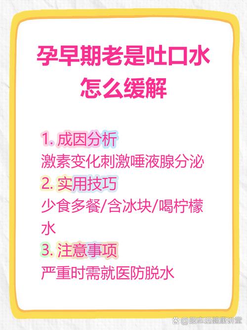 孕期口水多到不停吐，有哪些安全有效的缓解办法？-第1张图片-郑州医学网