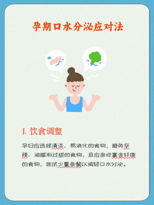 孕期口水多到不停吐，有哪些安全有效的缓解办法？-第2张图片-郑州医学网