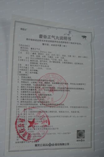 藿香正气滴丸儿童用量-第1张图片-郑州医学网