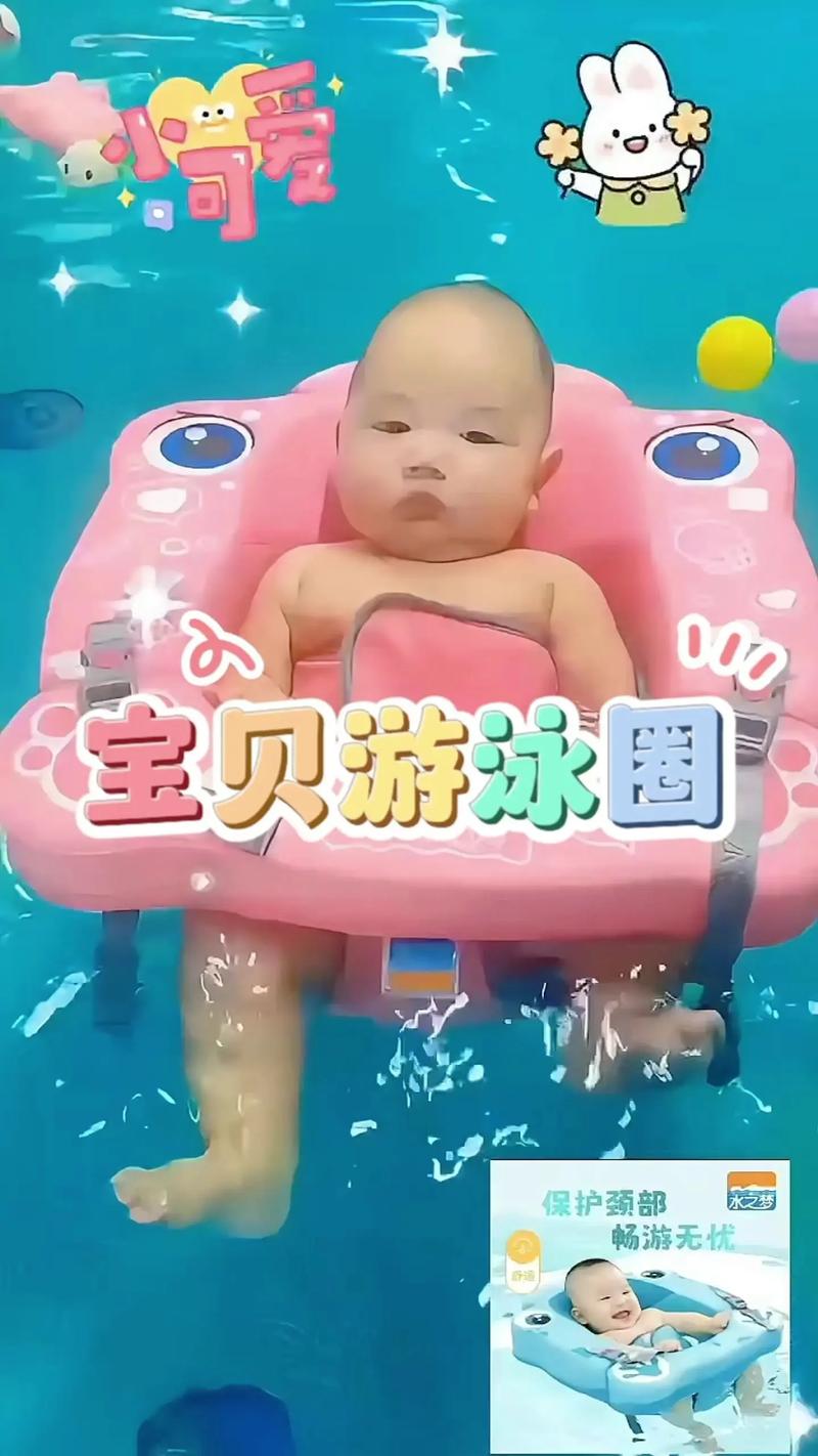 新生儿游泳圈使用视频，安全操作要点与注意事项有哪些？-第1张图片-郑州医学网