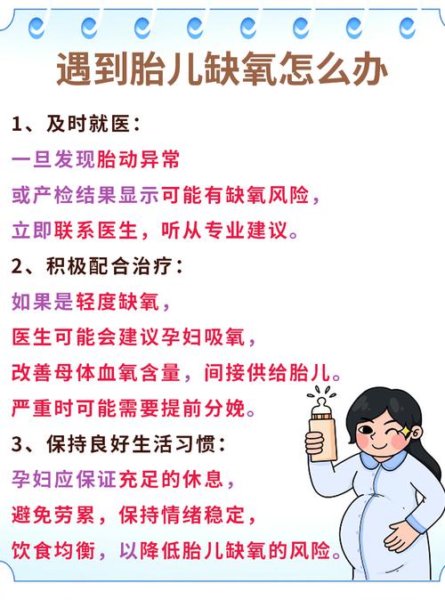 孕期怎样知道宝宝缺氧？有哪些信号和监测方法能及时察觉？-第1张图片-郑州医学网