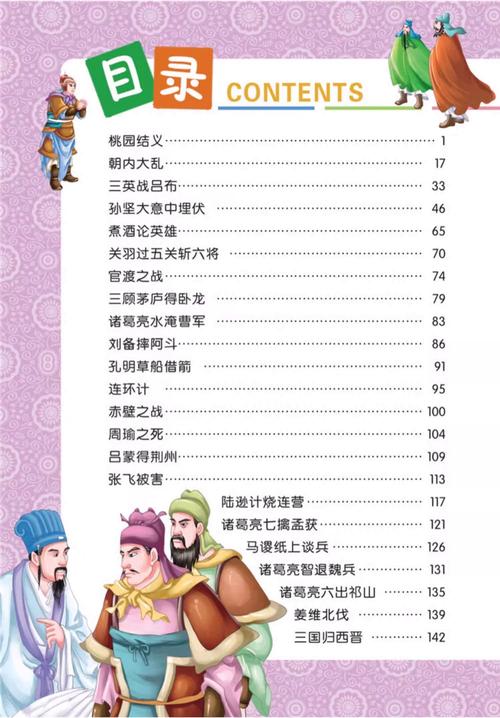 三国演义儿童版在线听，故事如何让孩子轻松懂历史？-第1张图片-郑州医学网