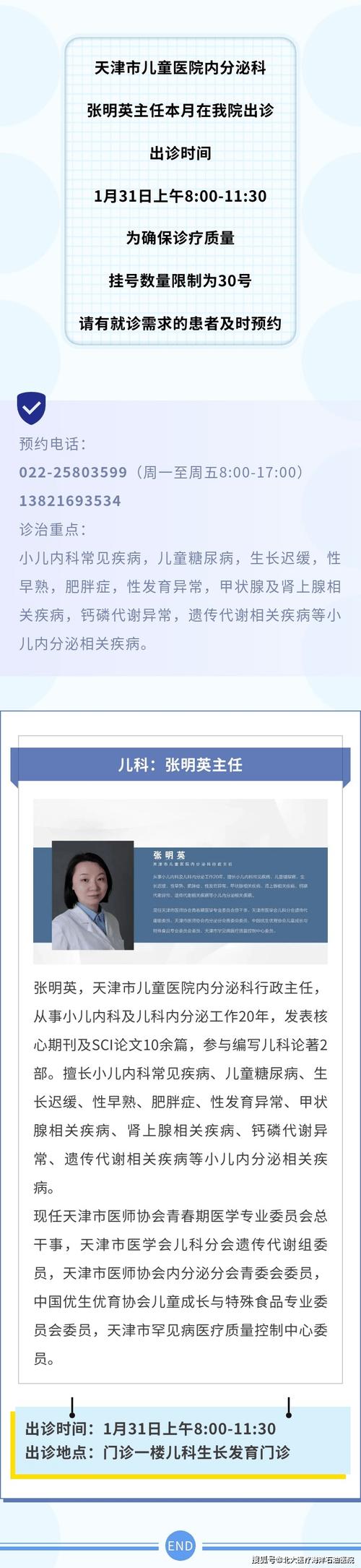 儿童医院内分泌科专家如何精准诊断儿童罕见内分泌疾病？-第1张图片-郑州医学网