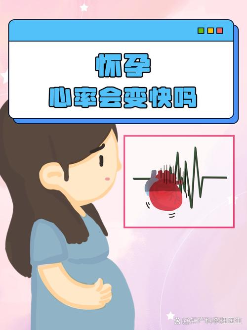 孕期睡觉时心跳突然加快，是正常生理反应还是潜在健康风险？-第3张图片-郑州医学网