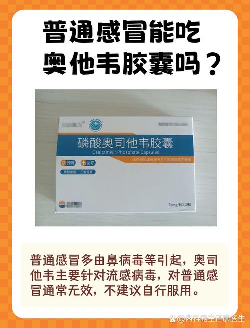 儿童甲型流感用药有哪些？需注意什么？如何安全有效治疗？-第2张图片-郑州医学网