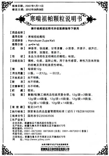 寒喘祖帕颗粒儿童用量是多少不同年龄怎么吃？-第2张图片-郑州医学网
