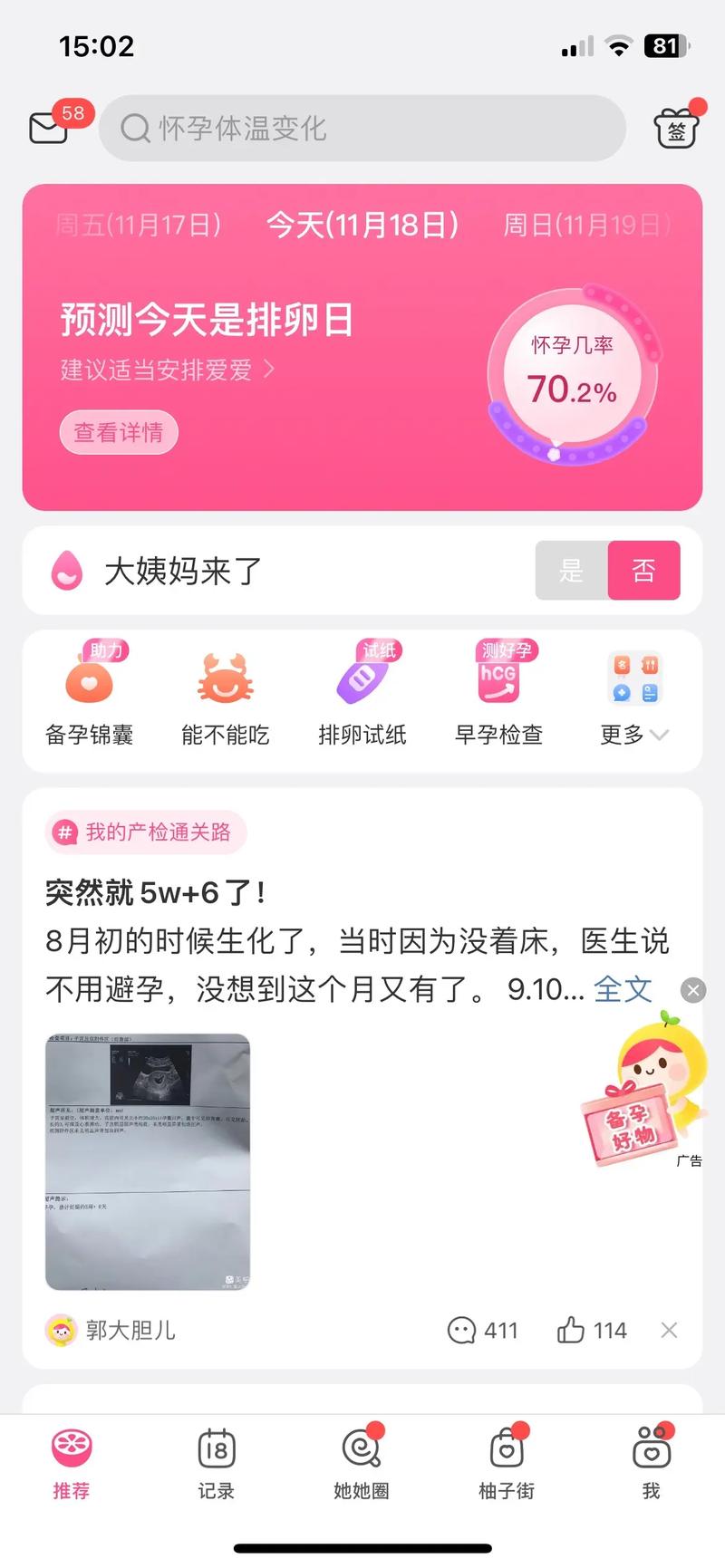 美柚显示易孕期第一天，是排卵日当天还是前5天？-第1张图片-郑州医学网