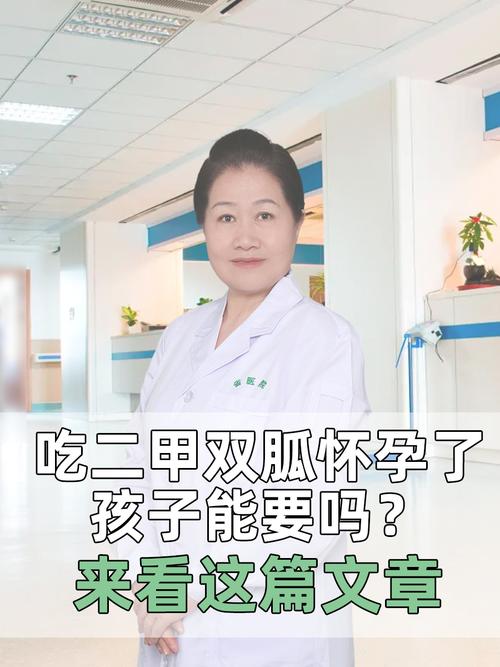 孕期服用二甲双胍安全吗？对胎儿发育有影响吗？-第1张图片-郑州医学网