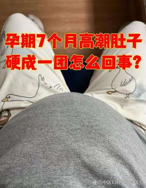 孕期肚子一边硬一边软是正常现象吗？会对胎儿有影响吗？-第3张图片-郑州医学网