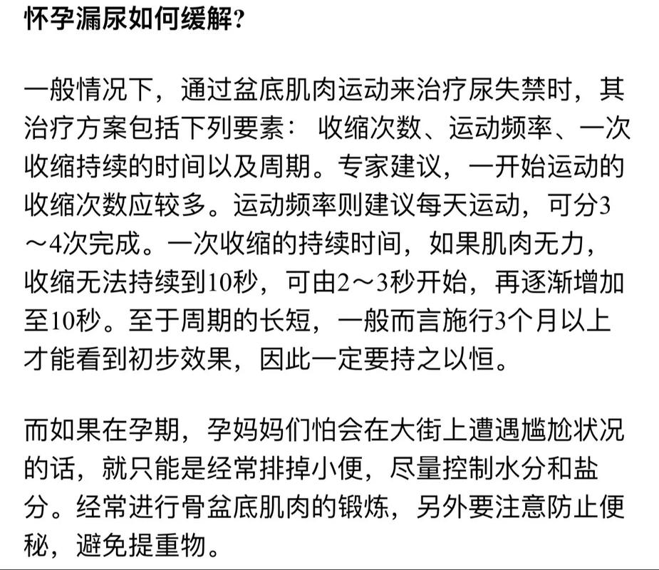 孕期一吐就漏尿是正常现象吗？如何有效缓解这种尴尬状况？-第2张图片-郑州医学网