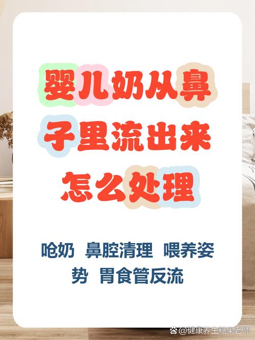 新生儿吃奶后鼻子流奶是正常现象还是异常信号？如何判断与正确处理？-第2张图片-郑州医学网