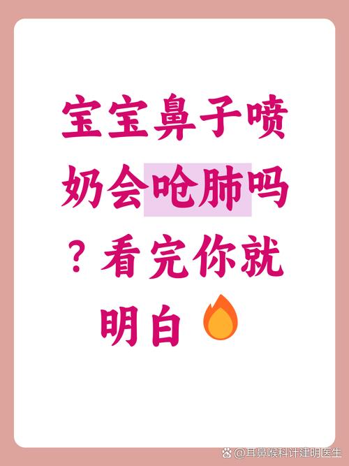 新生儿吃奶后鼻子流奶是正常现象还是异常信号？如何判断与正确处理？-第3张图片-郑州医学网