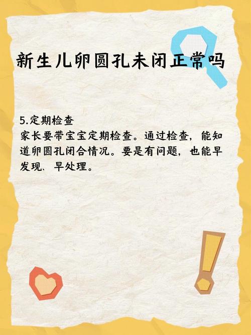 新生儿卵圆孔未闭是普遍现象吗？需要治疗吗？-第3张图片-郑州医学网