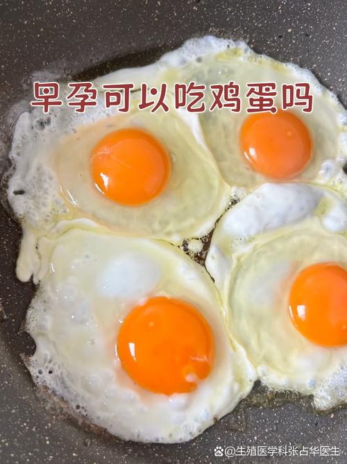 怀孕期间一天吃几个蛋-第3张图片-郑州医学网