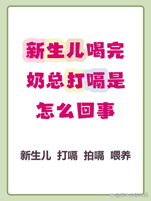 新生儿吃母乳后频繁打嗝，是喂养方式不对还是身体有问题？-第2张图片-郑州医学网