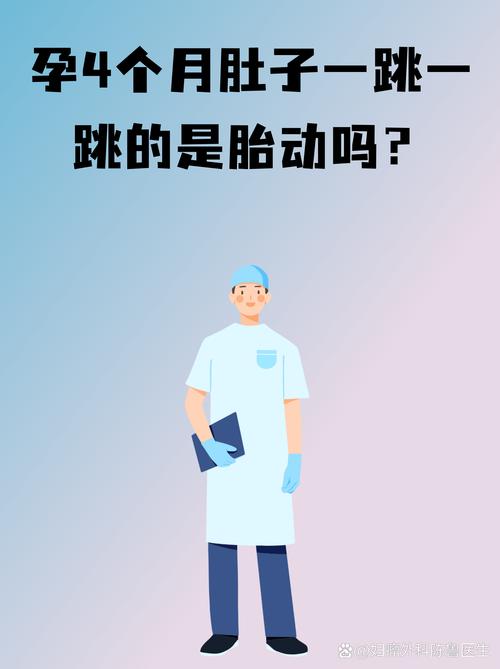 孕期肚子里一跳一跳的是宝宝在动吗？会有哪些原因呢？-第1张图片-郑州医学网