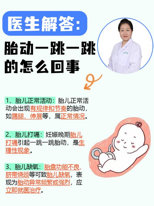 孕期肚子里一跳一跳的是宝宝在动吗？会有哪些原因呢？-第2张图片-郑州医学网