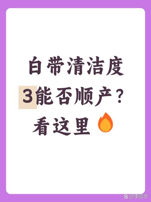 孕期清洁度三级到底需不需要治疗？对胎儿有影响吗？-第1张图片-郑州医学网