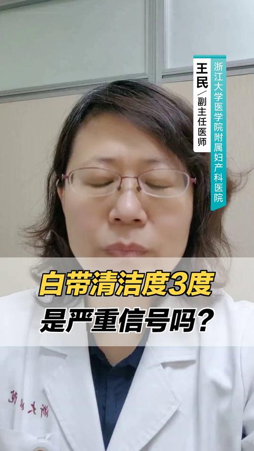 孕期清洁度三级到底需不需要治疗？对胎儿有影响吗？-第3张图片-郑州医学网