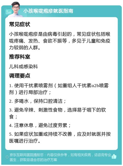 儿童嗓子疱疹怎么治疗？除了用药，家庭护理要注意这几点吗？-第1张图片-郑州医学网