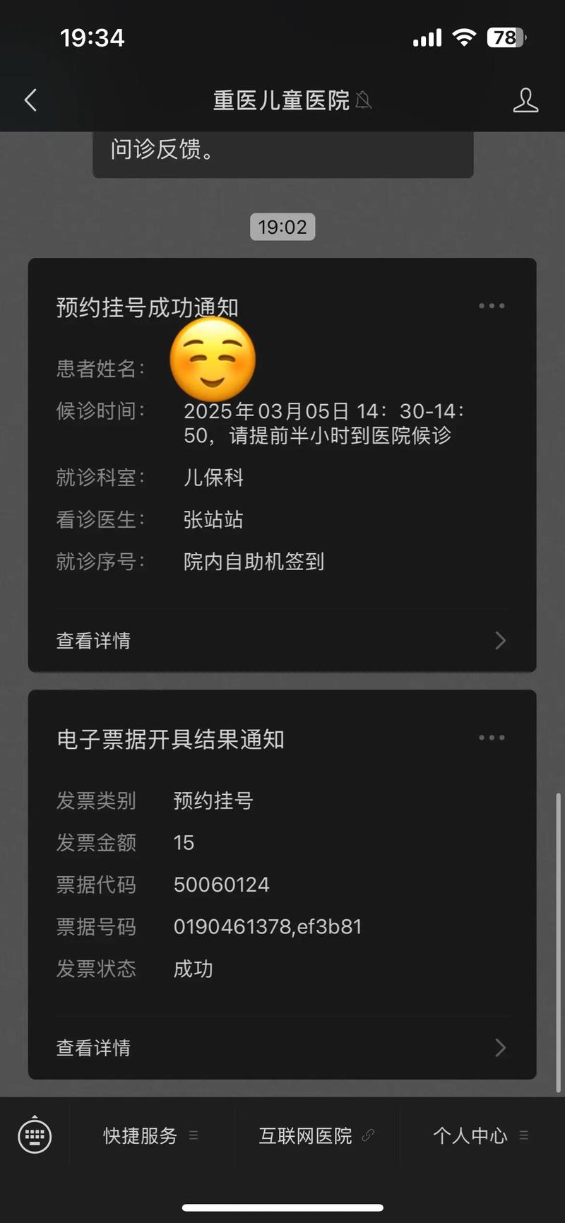 重庆儿童医院网上预约怎么操作？挂号流程、退改规则及常见问题解答-第1张图片-郑州医学网