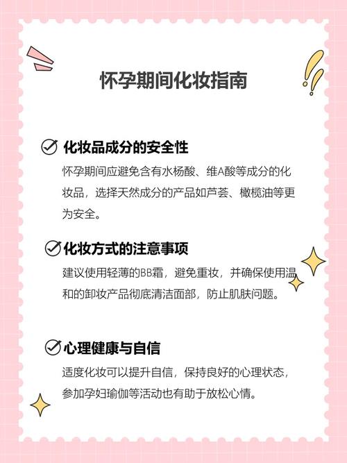 怀孕期间化妆品使用安全边界到底在哪里？成分与胎儿健康该如何平衡？-第1张图片-郑州医学网
