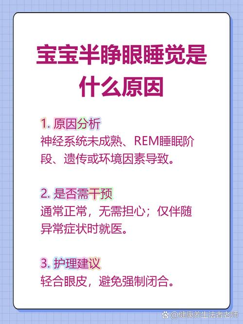 新生儿睡觉半睁眼是正常现象还是健康隐患？家长该如何科学应对？-第1张图片-郑州医学网