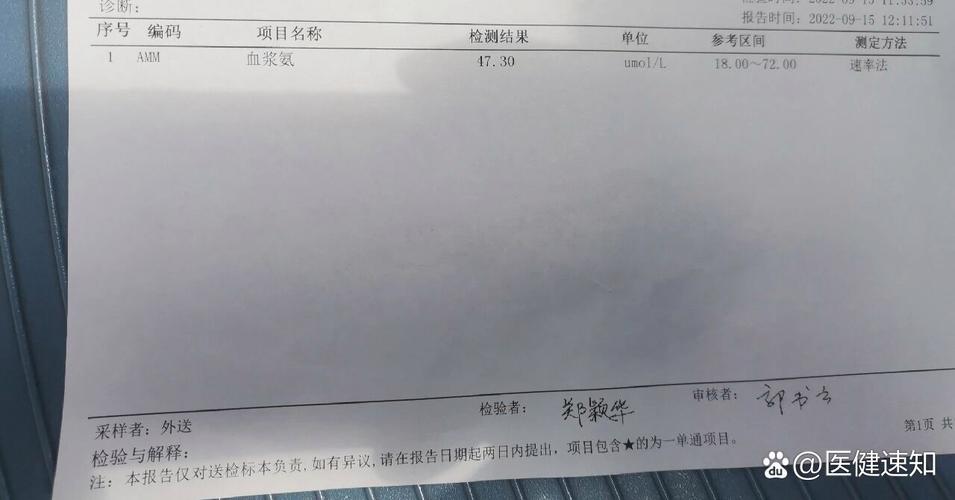新生儿血氨82μmol/L算高吗？需要干预吗？-第3张图片-郑州医学网