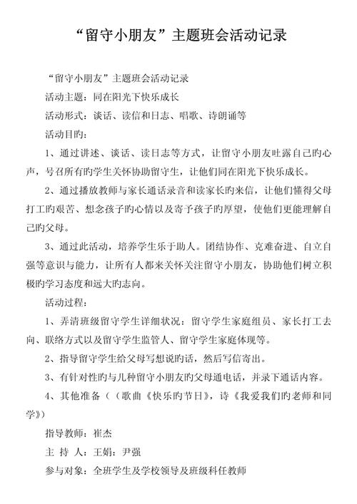 留守儿童活动记录内容应如何设计才能全面反映其真实需求与成长变化？-第3张图片-郑州医学网