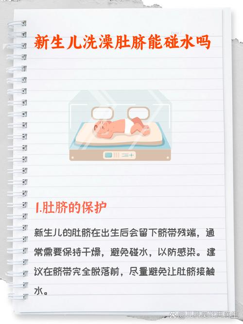 新生儿冲凉时肚脐沾水了怎么办？需要特殊处理吗？-第1张图片-郑州医学网