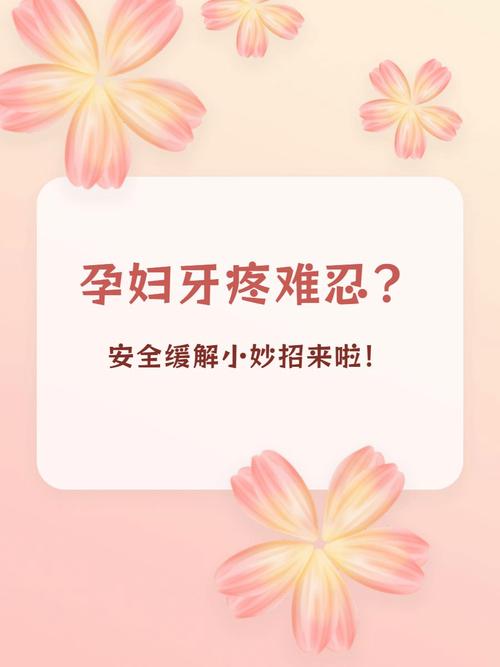 怀孕期间牙痛怎么办？孕期牙痛能用药吗？对胎儿有影响吗？-第2张图片-郑州医学网
