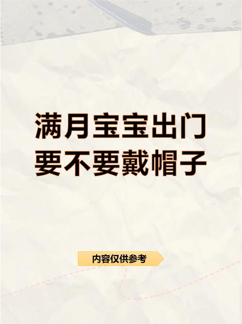 不满月新生儿出门会着凉或感染病菌吗？新手爸妈该如何科学防护？-第2张图片-郑州医学网