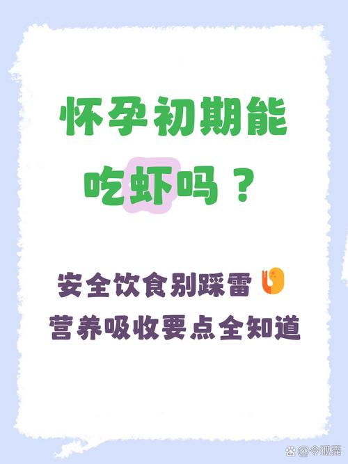 怀孕期间经常吃虾对胎儿发育有影响吗？-第3张图片-郑州医学网