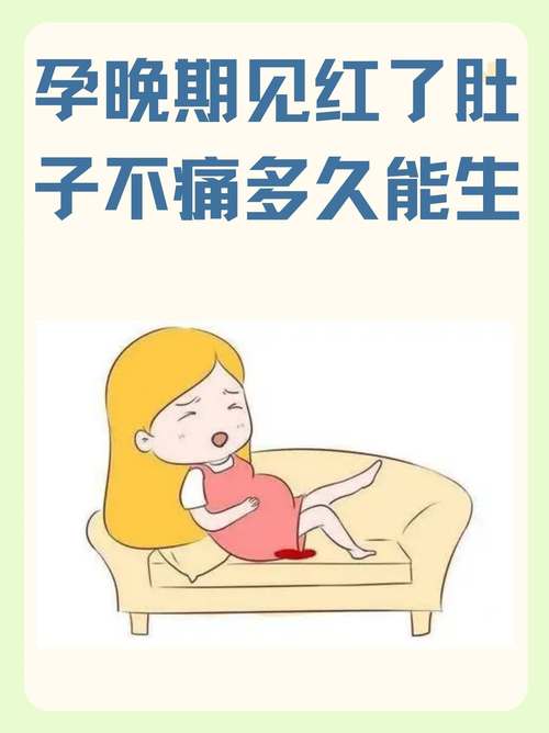 怀孕期间见红是危险信号吗？紧急处理步骤有哪些？-第3张图片-郑州医学网