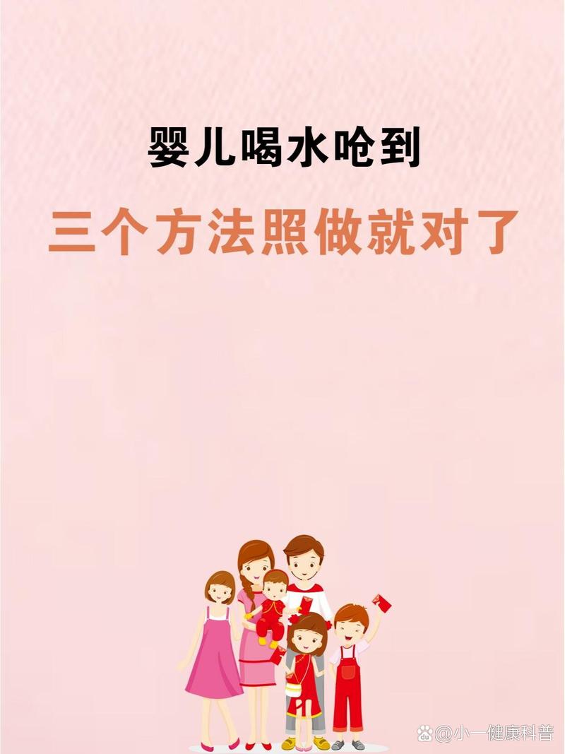 新生儿喝水呛到后，家长该如何判断是否有事？需要采取哪些紧急处理措施？-第2张图片-郑州医学网