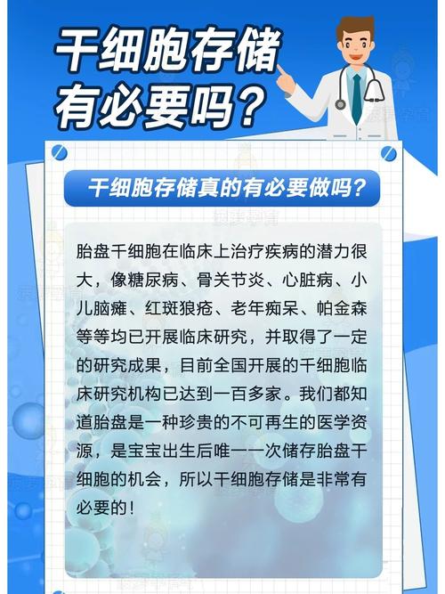 新生儿干细胞储存真的有必要吗?是科学保障还是智商税?-第1张图片-郑州医学网 新生儿干细胞储存真的有必要吗?是科学保障还是智商税?-第1张图片-郑州医学网