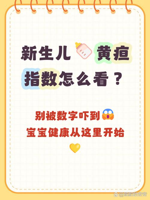 新生儿第10天黄疸值偏高怎么办?需要治疗吗?-第1张图片-郑州医学网 新生儿第10天黄疸值偏高怎么办?需要治疗吗?-第1张图片-郑州医学网