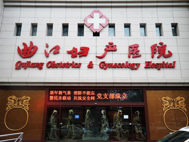 西安曲江妇女儿童医院的儿科诊疗水平如何？专家团队是否权威？-第3张图片-郑州医学网