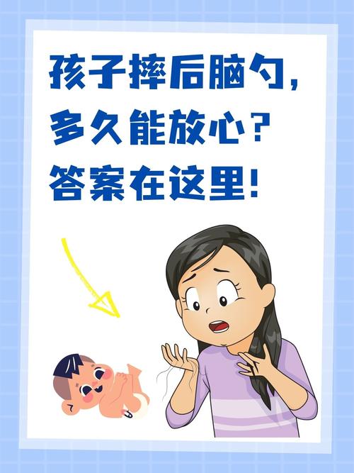 儿童摔到后脑勺后，家长该如何判断伤情及正确处理？-第3张图片-郑州医学网