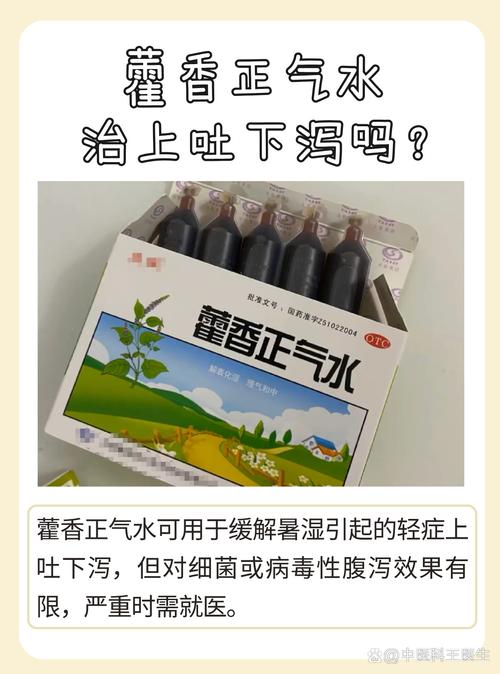儿童能喝藿香正气水吗-第2张图片-郑州医学网